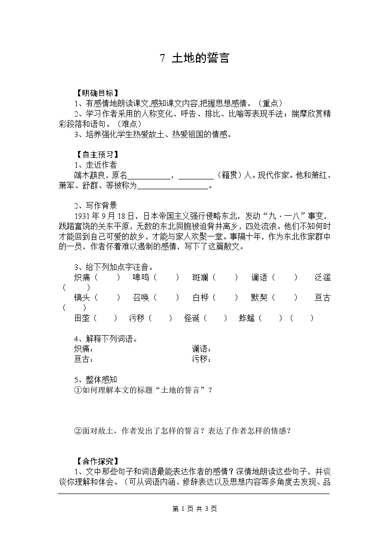 7 土地的誓言 导学案01
