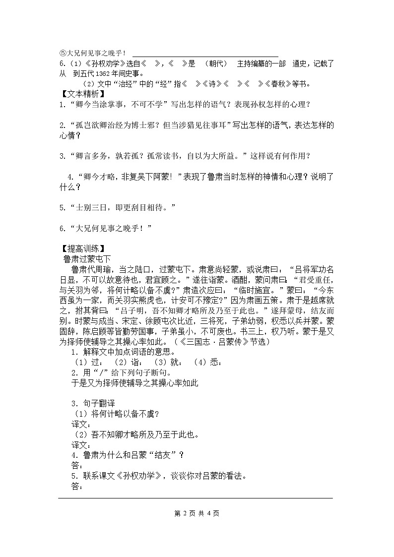 4 孙权劝学 导学案02