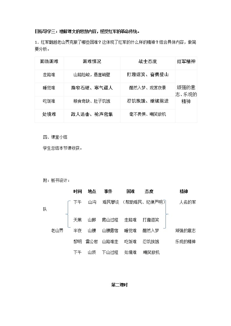 6 老山界 导学案第3页