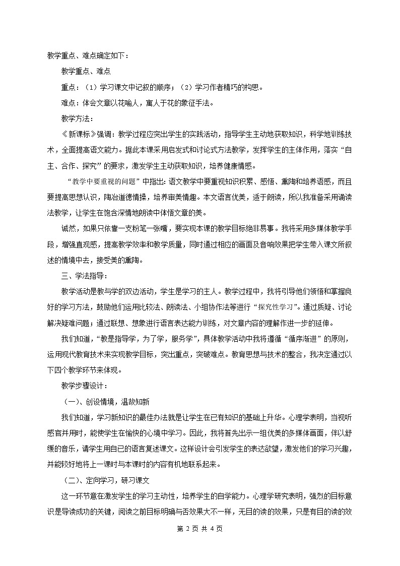 14驿路梨花说课稿 说课稿02