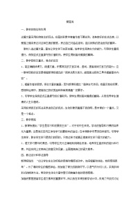 初中语文人教部编版七年级下册爱莲说教学设计