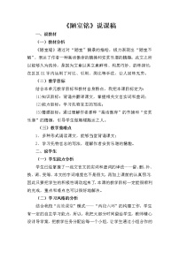 人教部编版陋室铭教学设计及反思