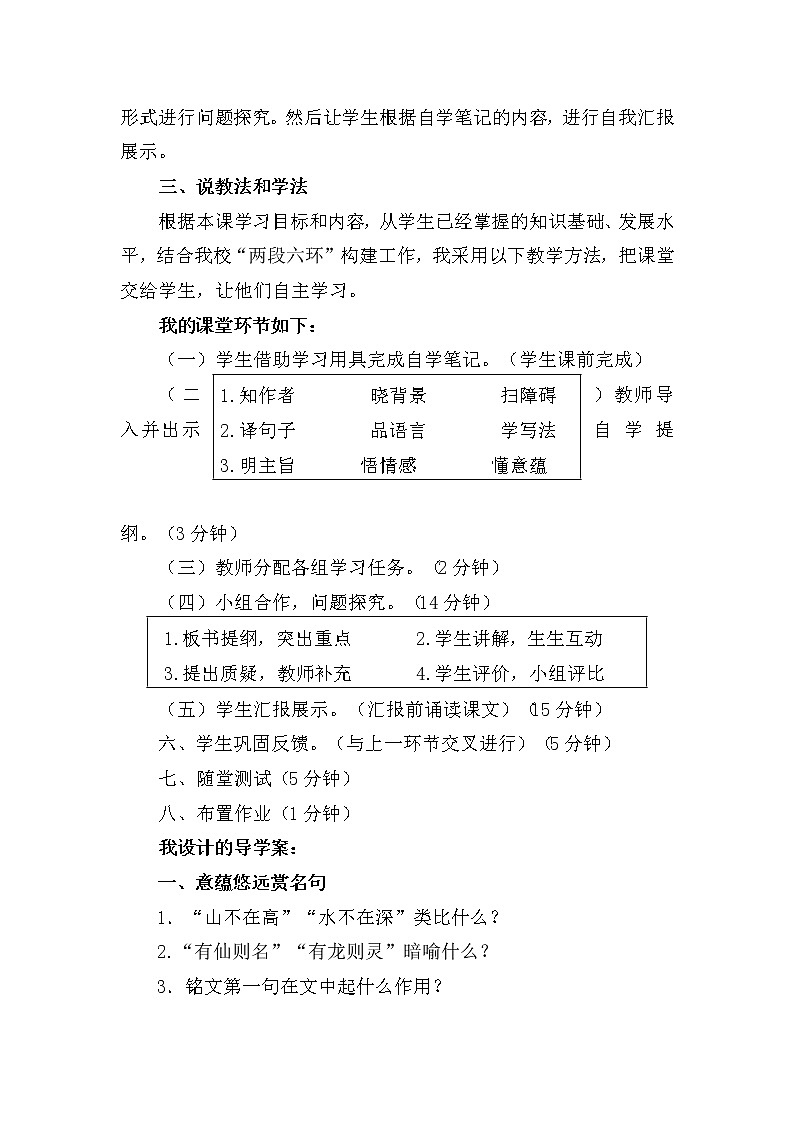 16陋室铭 说课稿02