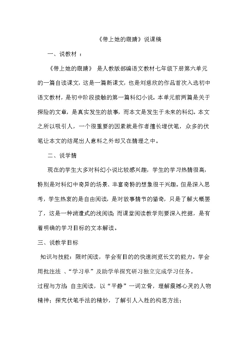 23带上她的眼睛 说课稿01