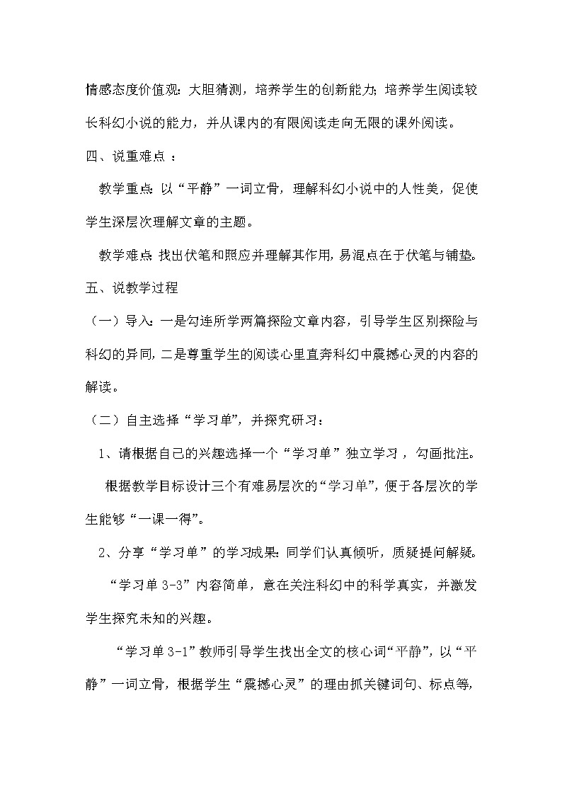 23带上她的眼睛 说课稿02