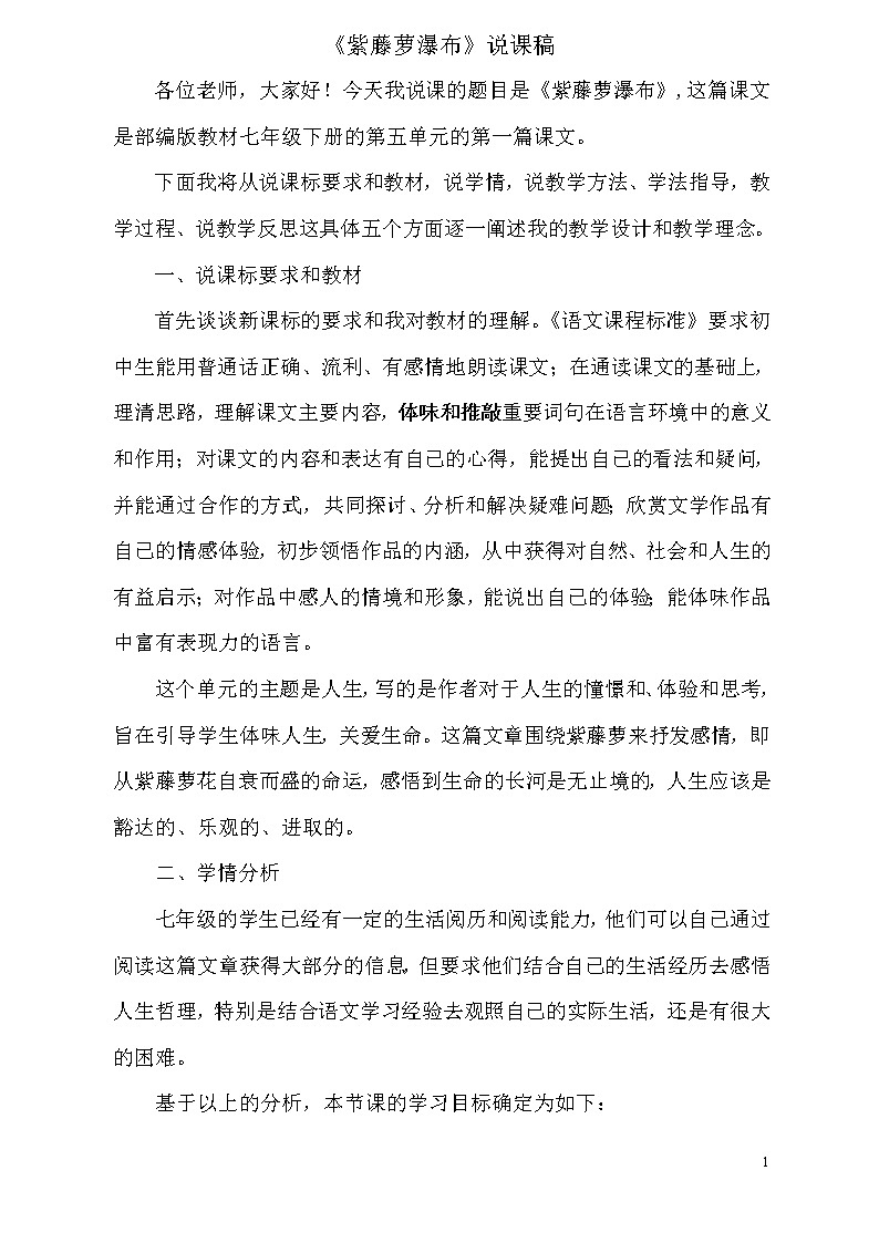 17紫藤萝瀑布 说课稿01