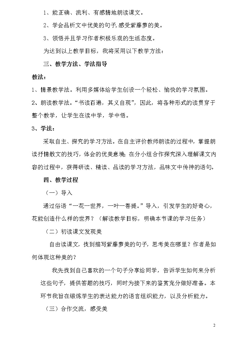 17紫藤萝瀑布 说课稿02