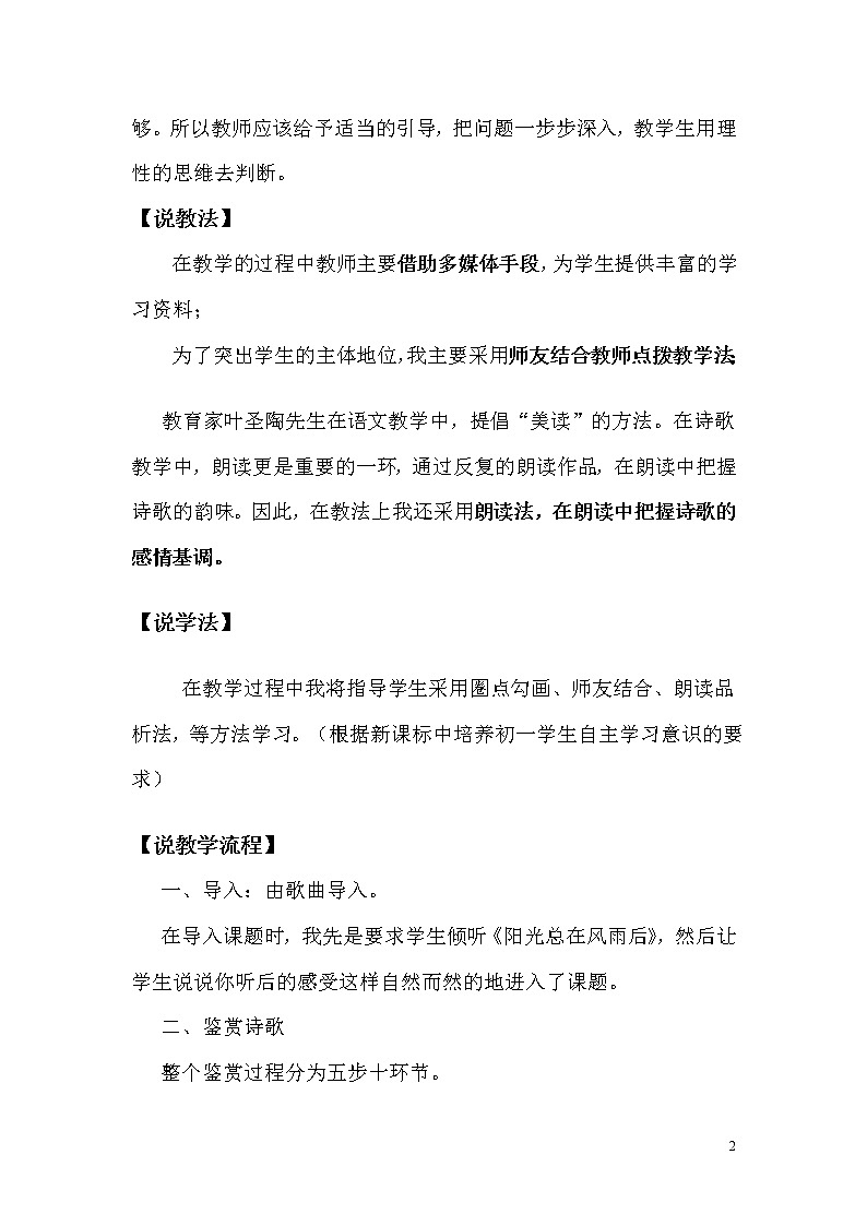 19.1假如生活欺骗了你 说课稿02