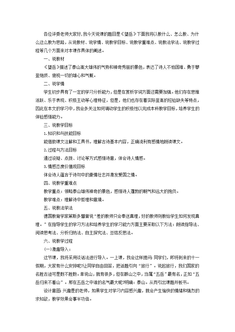 20.2望岳 说课稿01