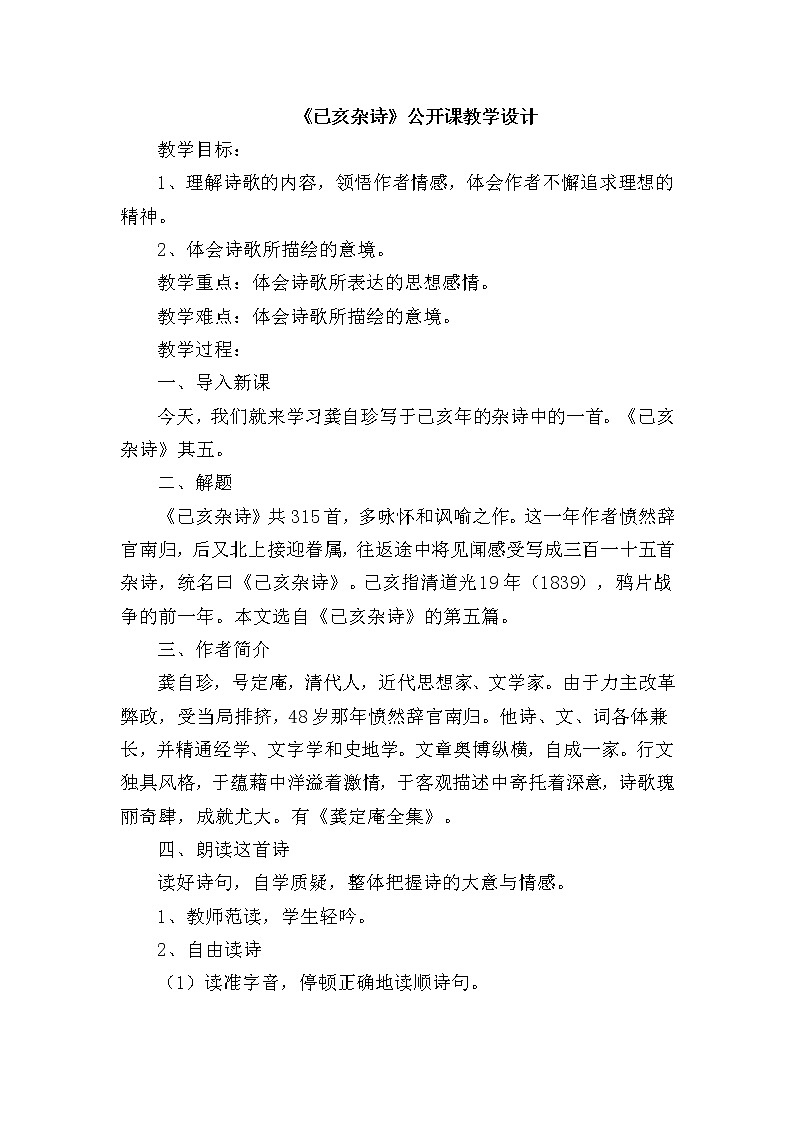 20.5己亥杂诗 说课稿01