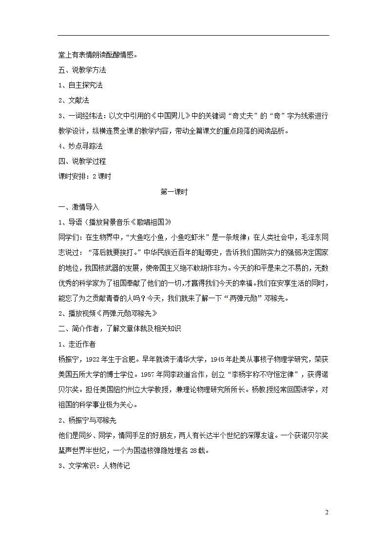 1邓稼先 说课稿 说课稿02