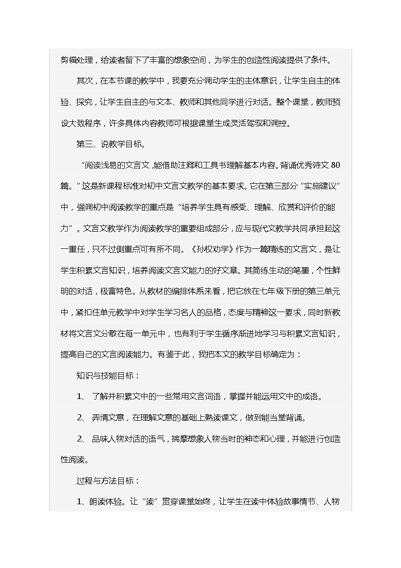 4孙权劝学 说课稿02