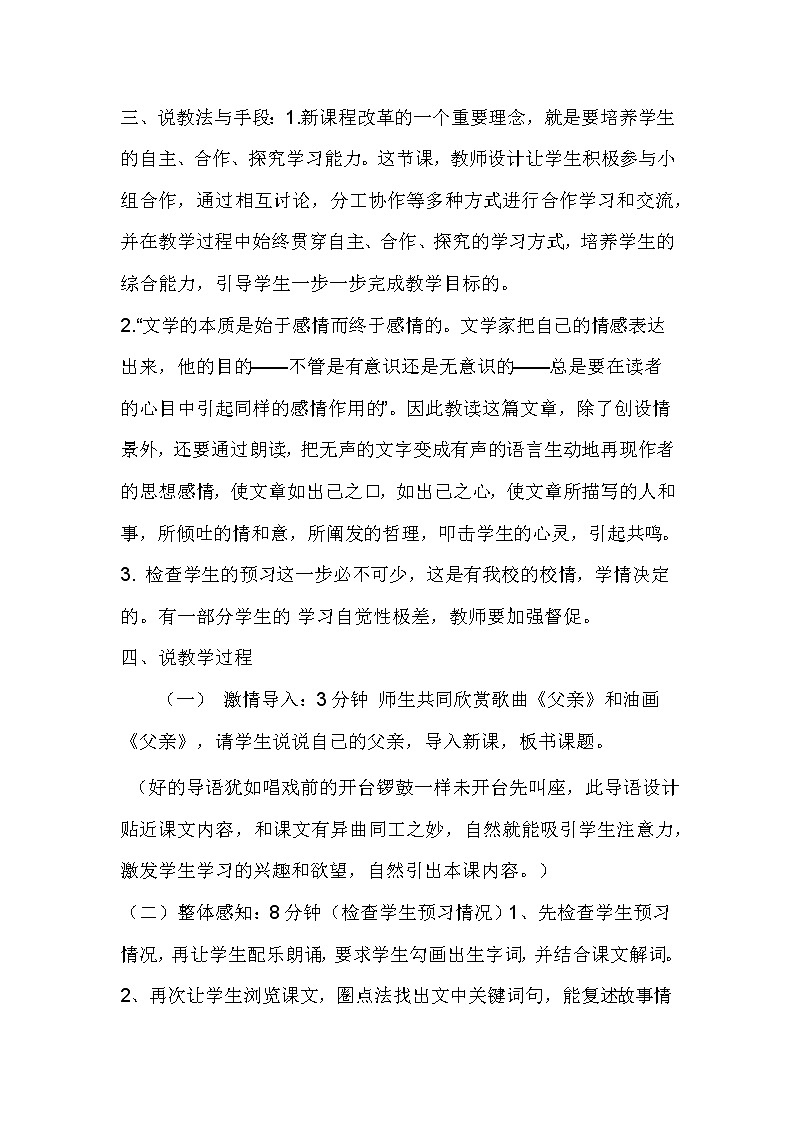 11台阶 说课稿02