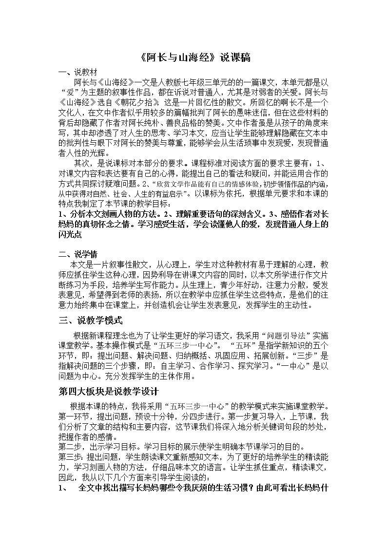 9阿长与山海经 说课稿01