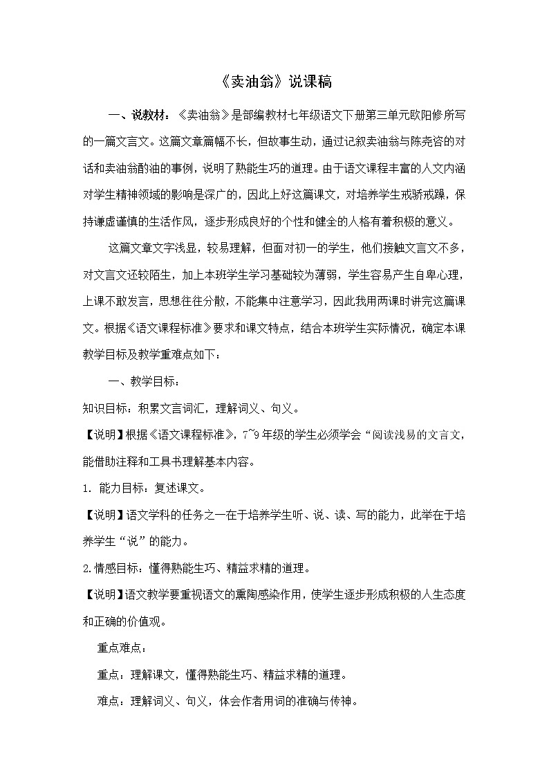 12卖油翁 说课稿01