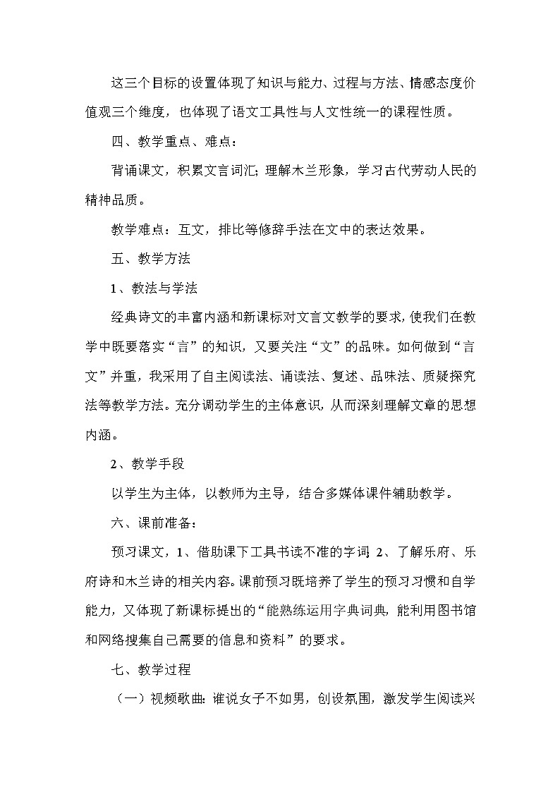 8木兰诗 说课稿02