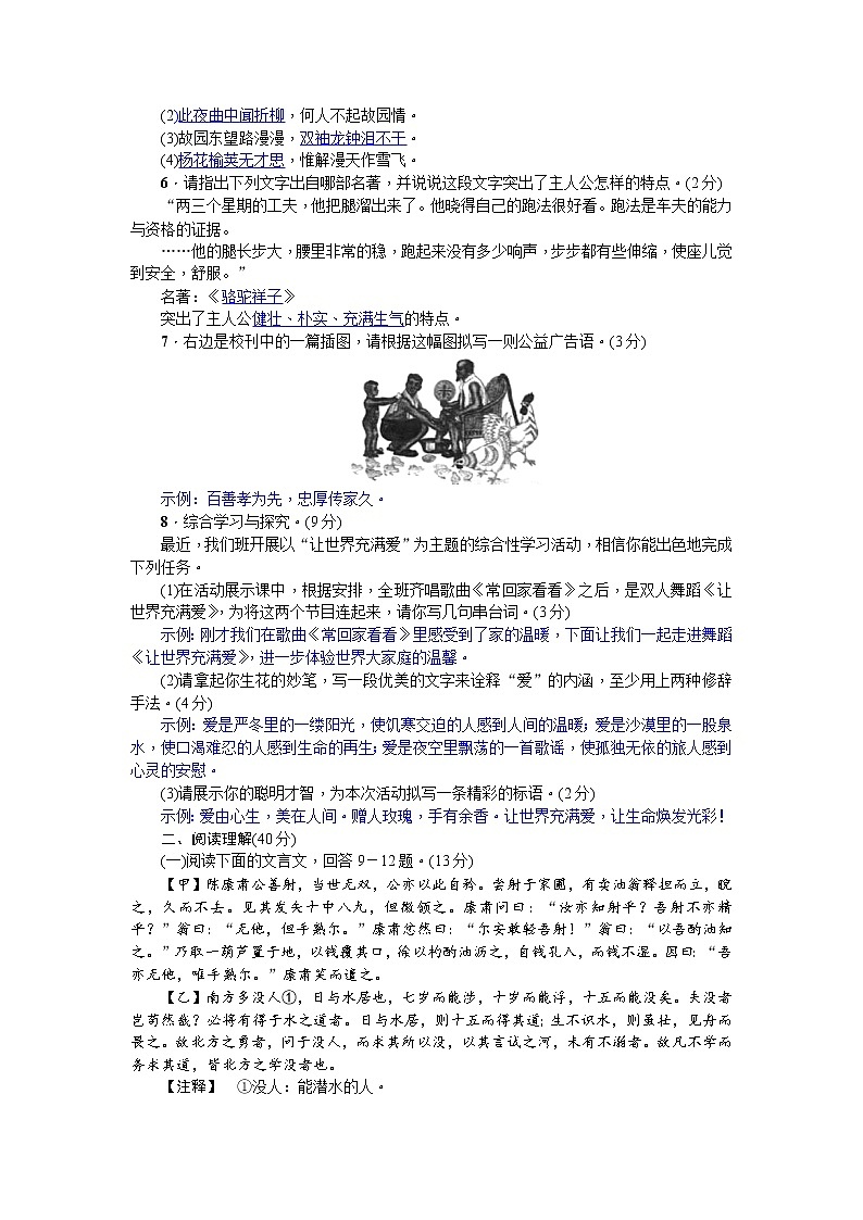 人教部编语文七年级下册单元测试(三)第2页