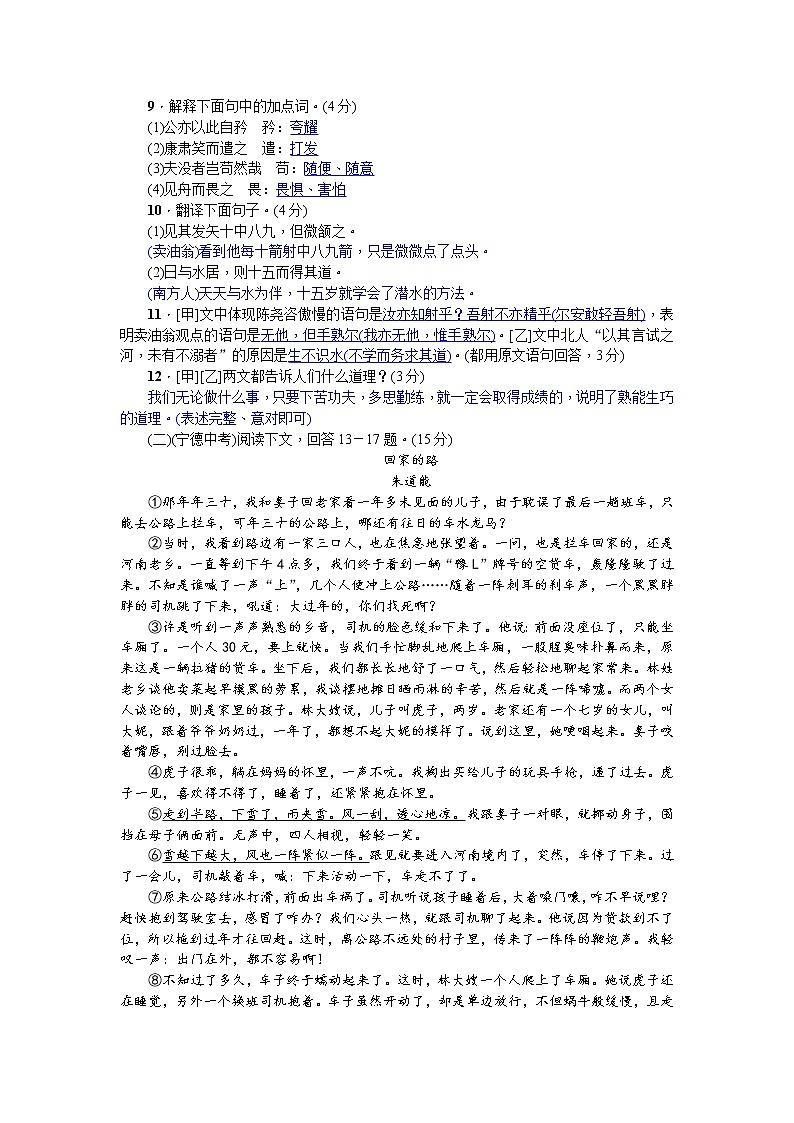 人教部编语文七年级下册单元测试(三)第3页