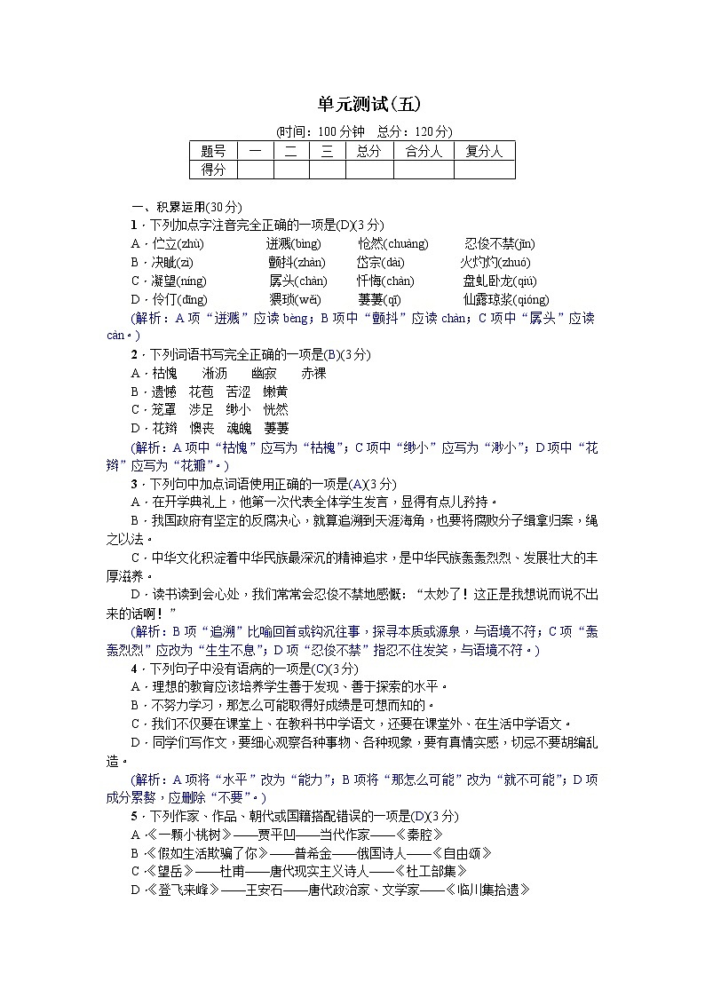 人教部编语文七年级下册单元测试(五)01