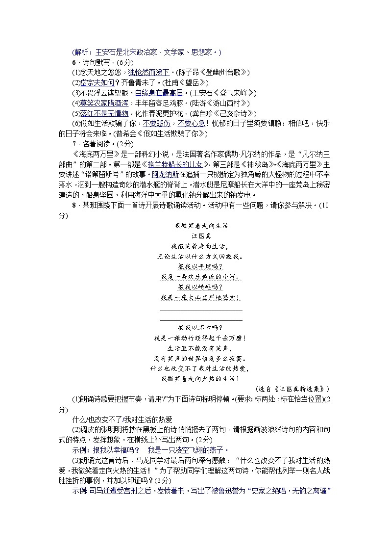 人教部编语文七年级下册单元测试(五)02