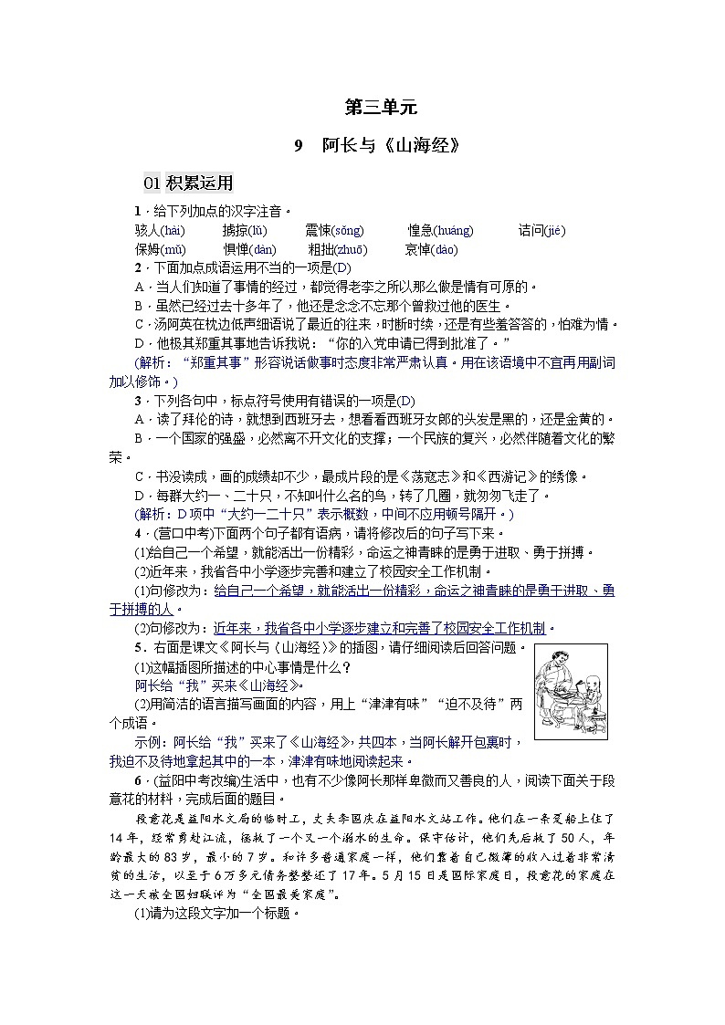 9 阿长与《山海经》同步练习题 (含答案解析)01