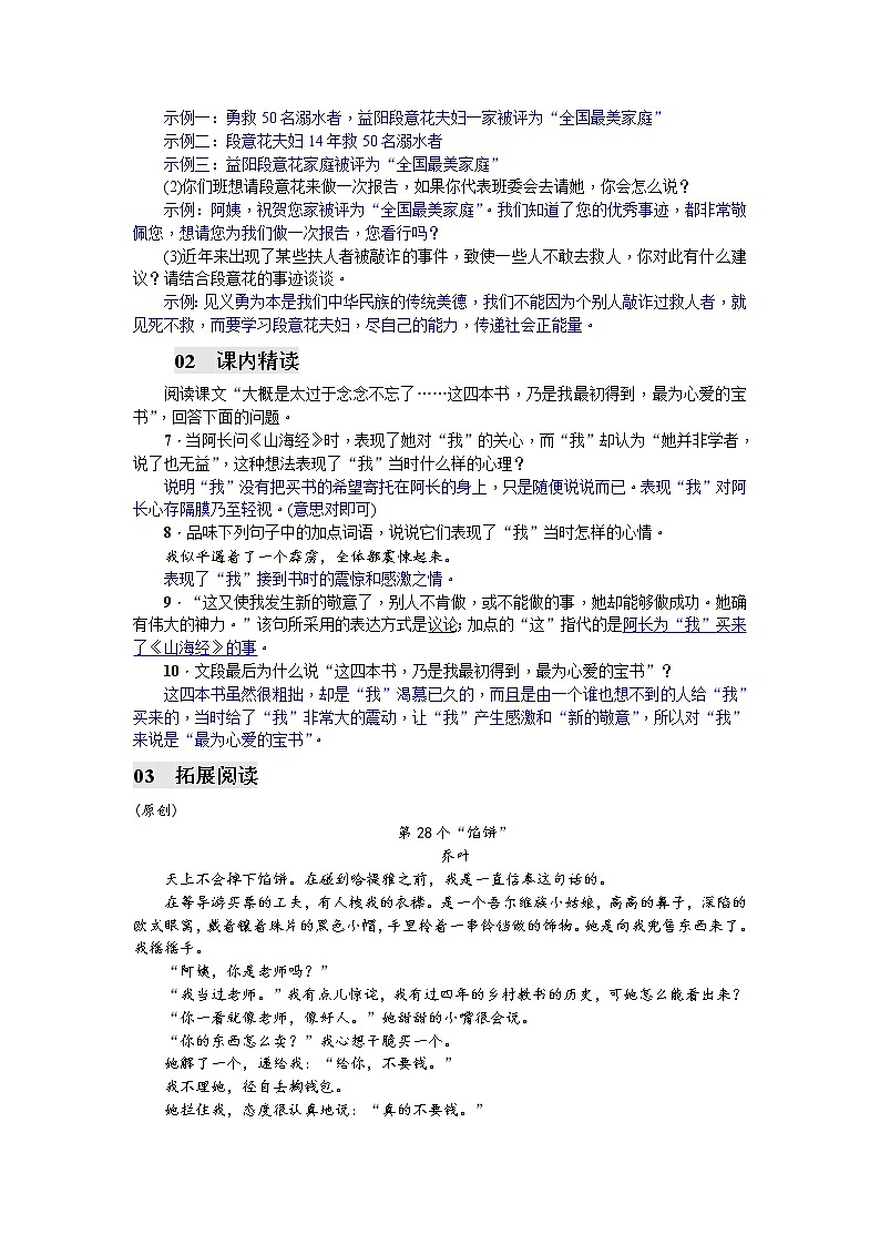 9 阿长与《山海经》同步练习题 (含答案解析)02