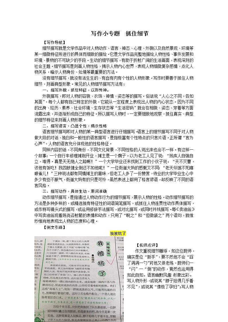 写作小专题 抓住细节同步练习题 (含答案解析)01