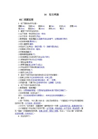 语文人教部编版16 短文两篇综合与测试当堂达标检测题
