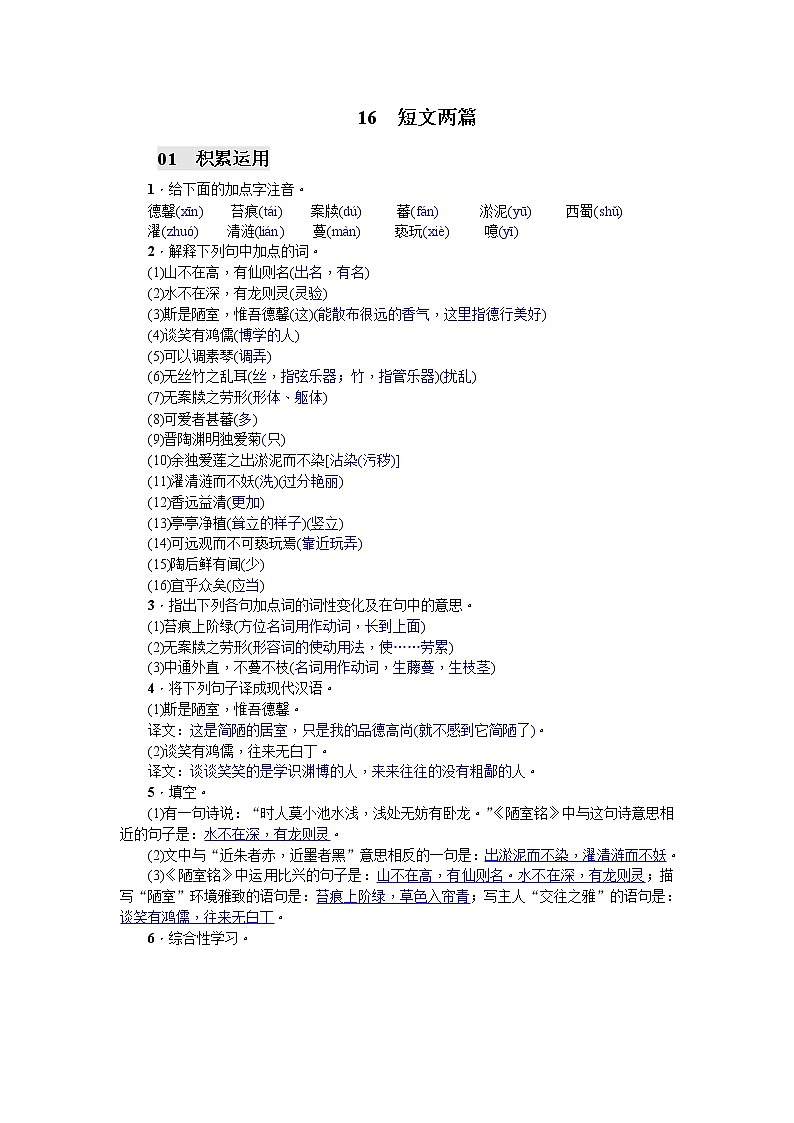 16 短文两篇同步练习题 (含答案解析)01