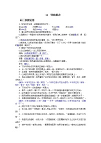 人教部编版七年级下册14 驿路梨花课后作业题