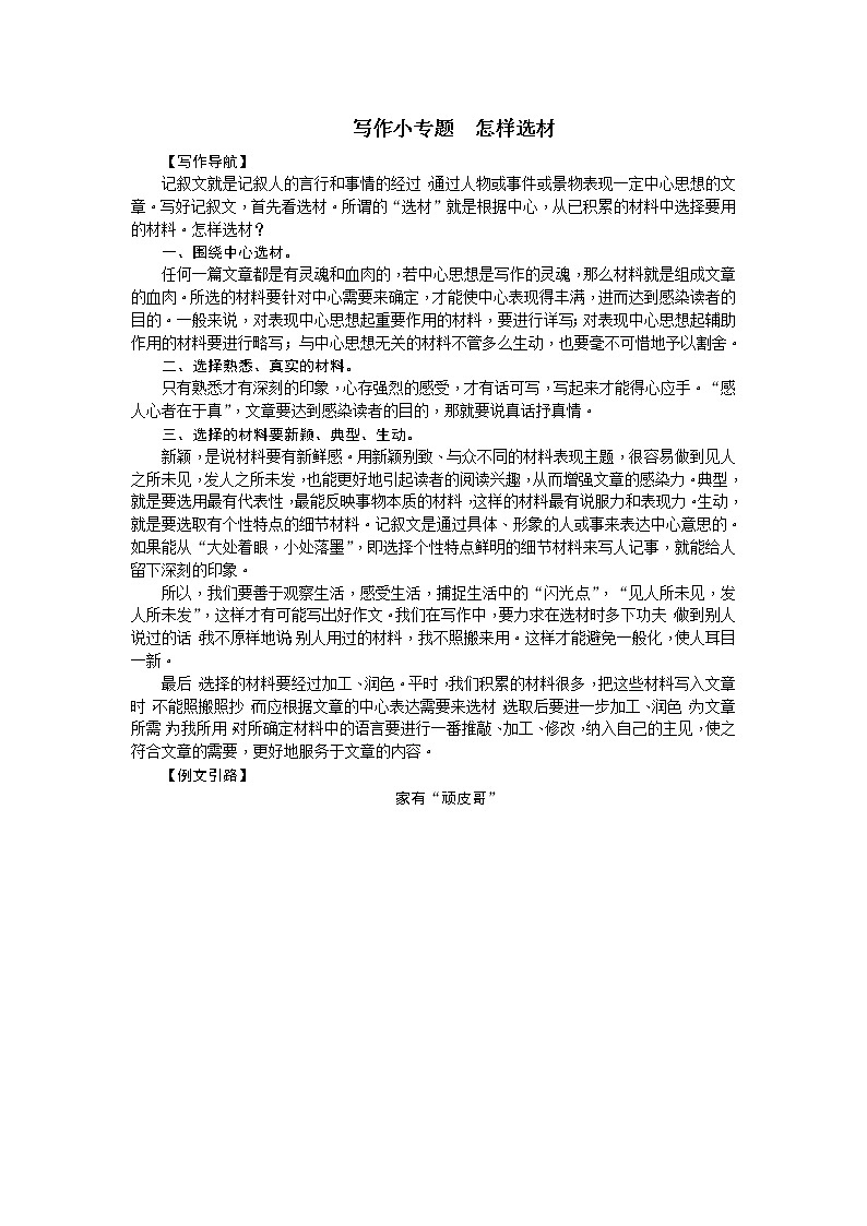 写作小专题 怎样选材同步练习题 (含答案解析)01