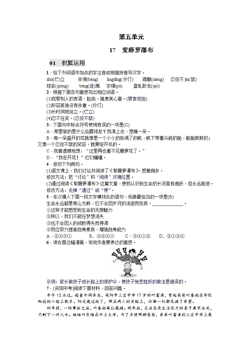 17 紫藤萝瀑布同步练习题 (含答案解析)01