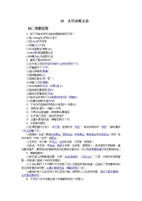 初中语文人教部编版七年级下册20 古代诗歌五首综合与测试课后测评