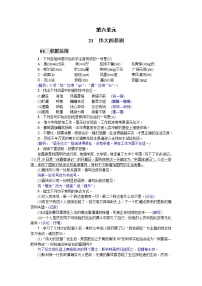 初中语文人教部编版七年级下册第六单元21 伟大的悲剧习题