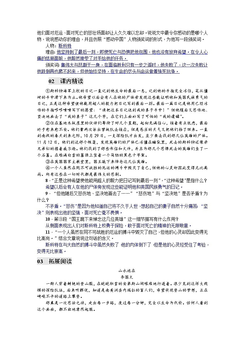 21 伟大的悲剧同步练习题 (含答案解析)第2页