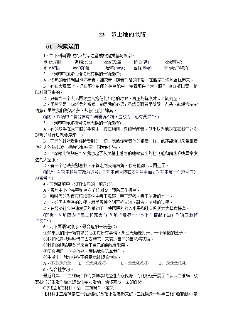 23 带上她的眼睛同步练习题 (含答案解析)01