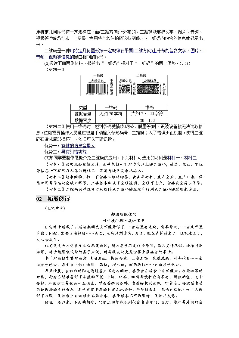 23 带上她的眼睛同步练习题 (含答案解析)02