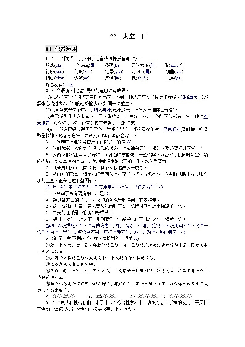 22 太空一日同步练习题 (含答案解析)01