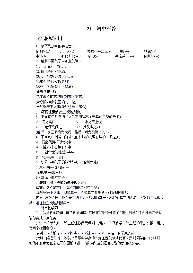 24 河中石兽同步练习题 (含答案解析)01