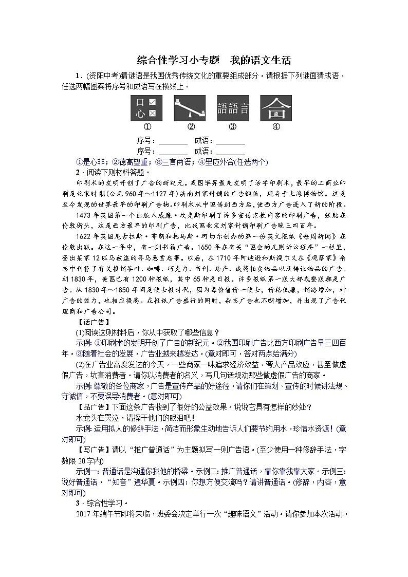 综合性学习题小专题 我的语文生活 同步练习题 (含答案解析)01