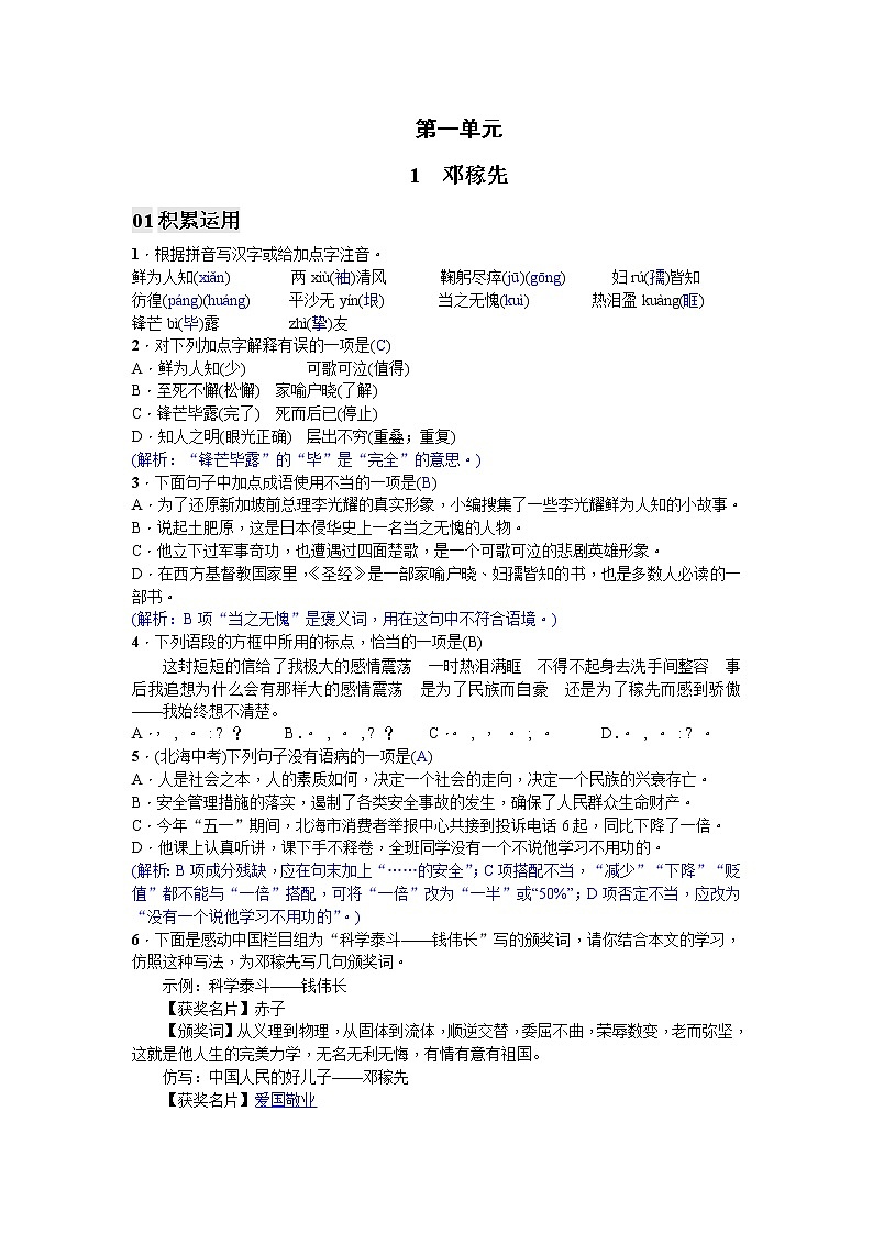 1 邓稼先同步练习题 (含答案解析)第1页