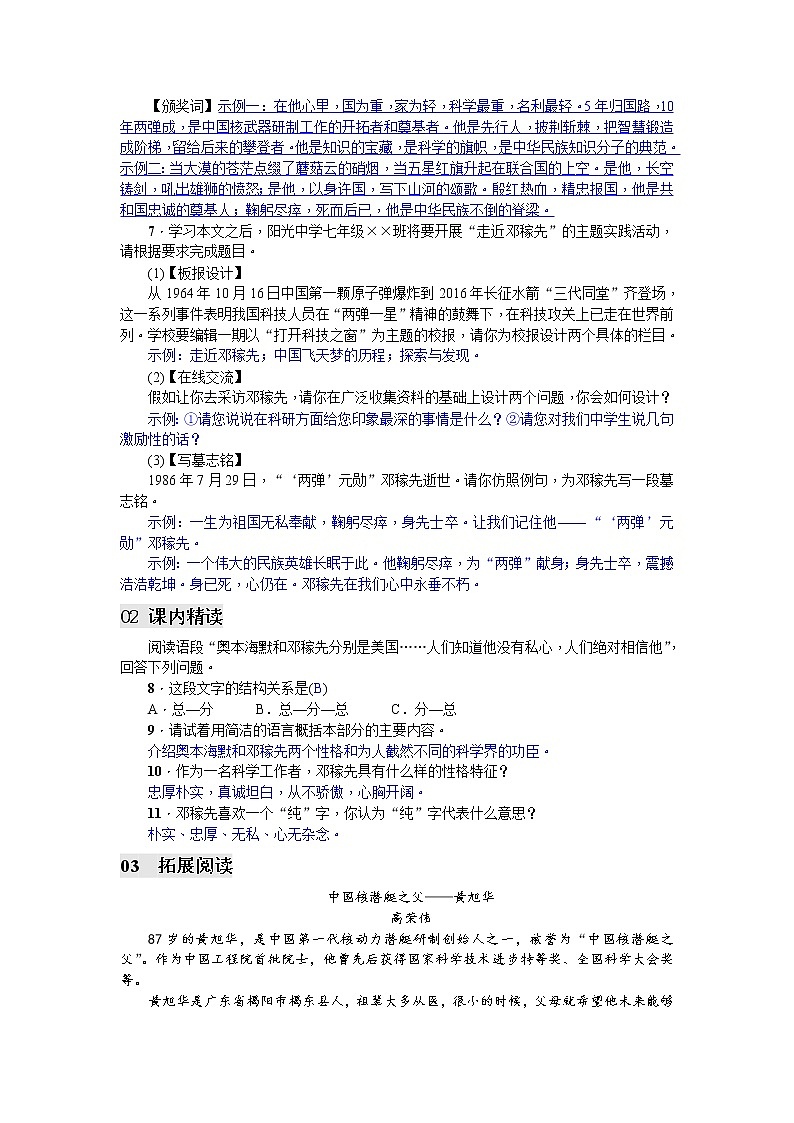 1 邓稼先同步练习题 (含答案解析)第2页