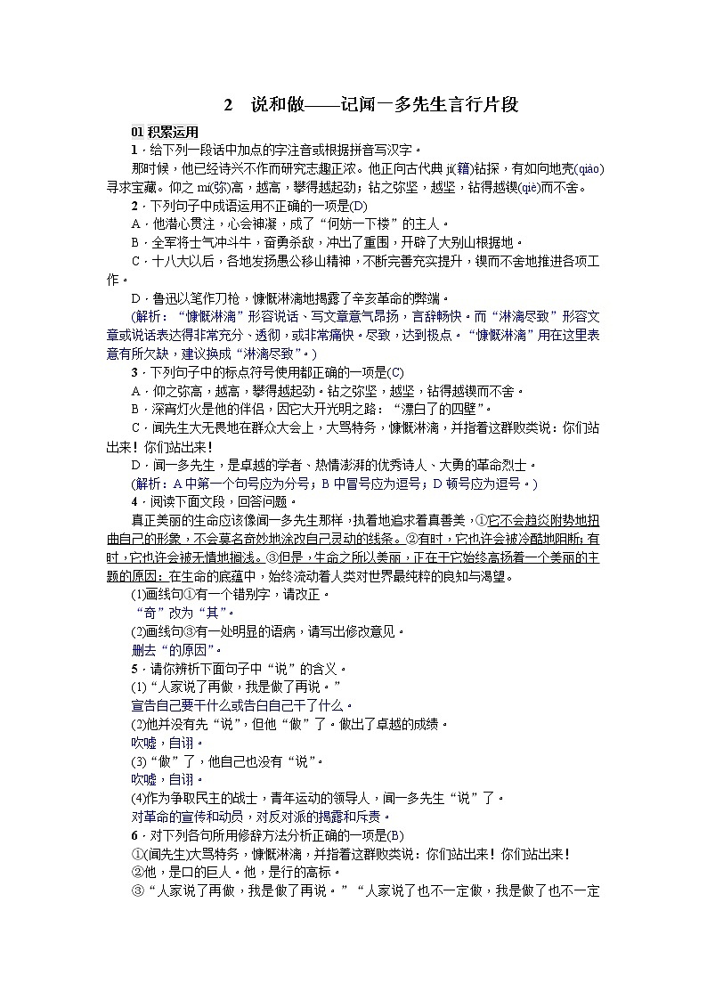 2 说和做——记闻一多先生言行片段同步练习题 (含答案解析)01