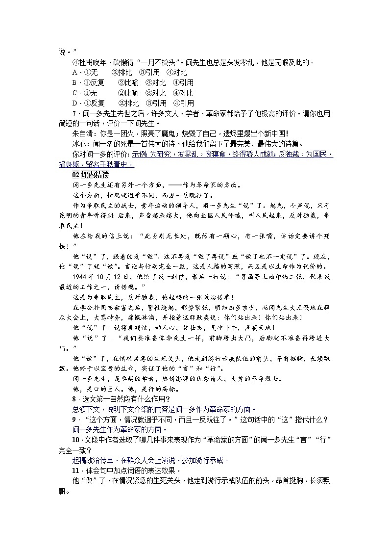 2 说和做——记闻一多先生言行片段同步练习题 (含答案解析)02