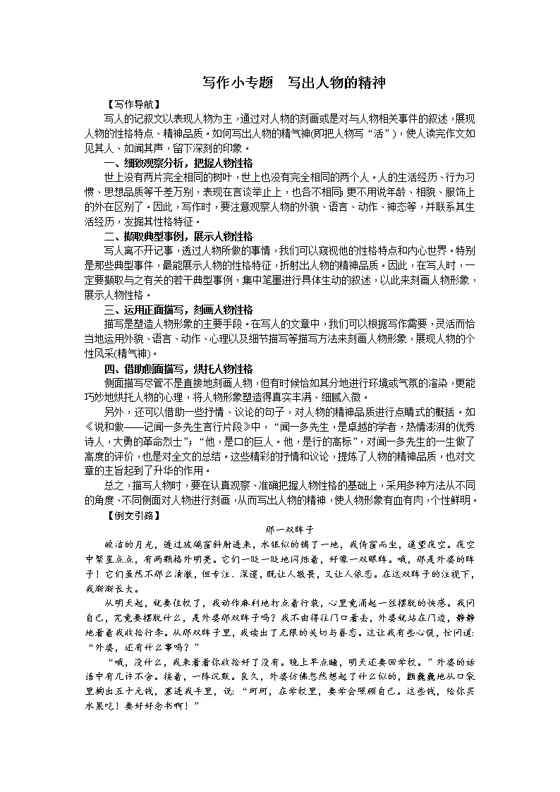 写作小专题 写出人物的精神同步练习题 (含答案解析)01