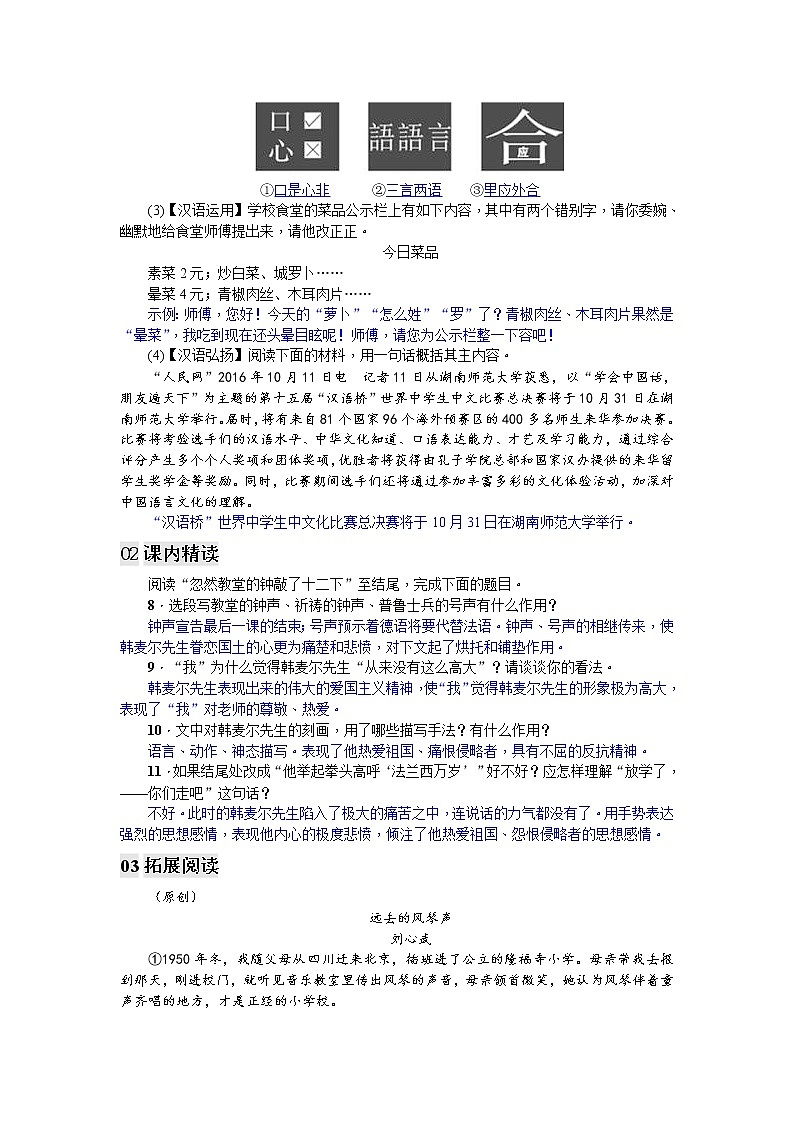 6 最后一课同步练习题 (含答案解析)第2页