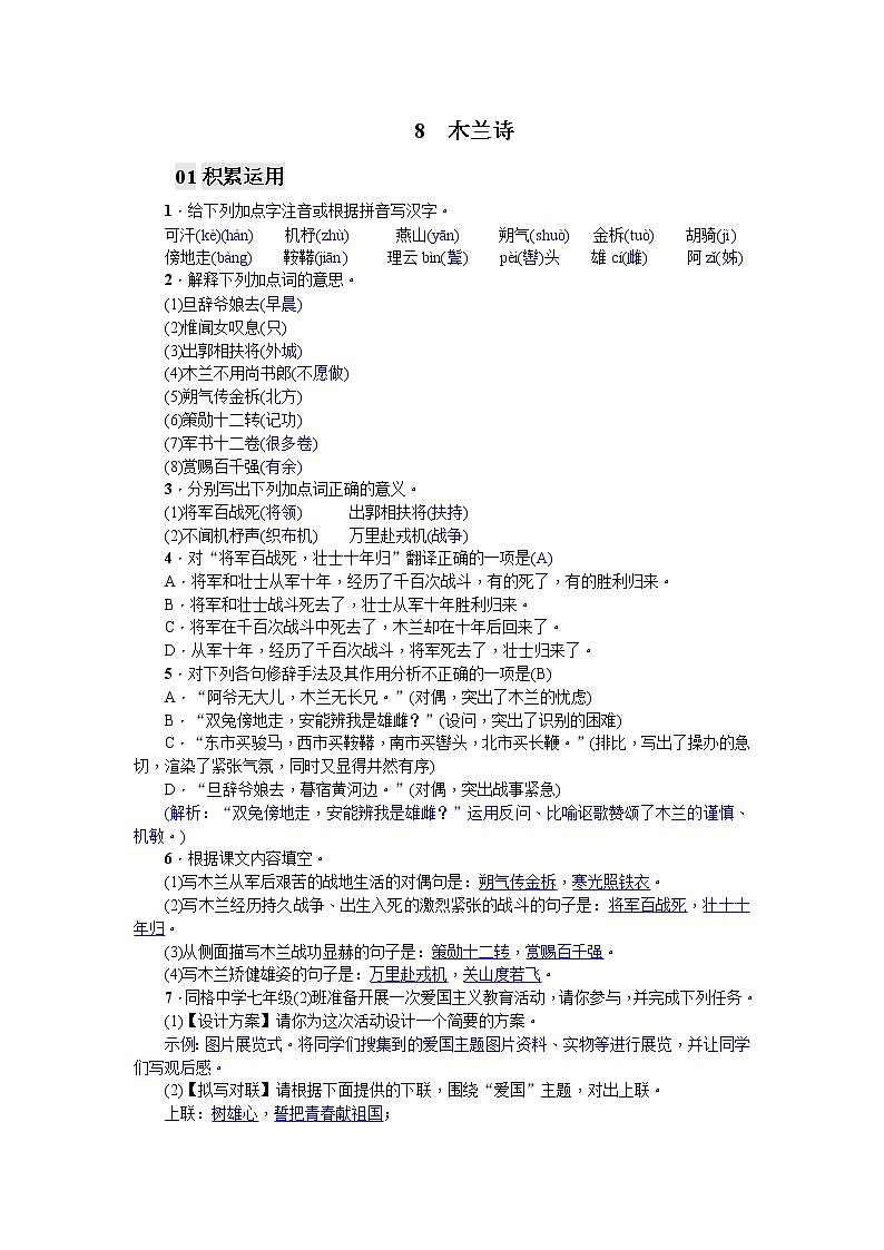 8 木兰诗同步练习题 (含答案解析)01