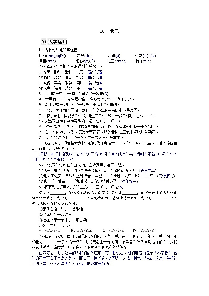 10 老王同步练习题 (含答案解析)01