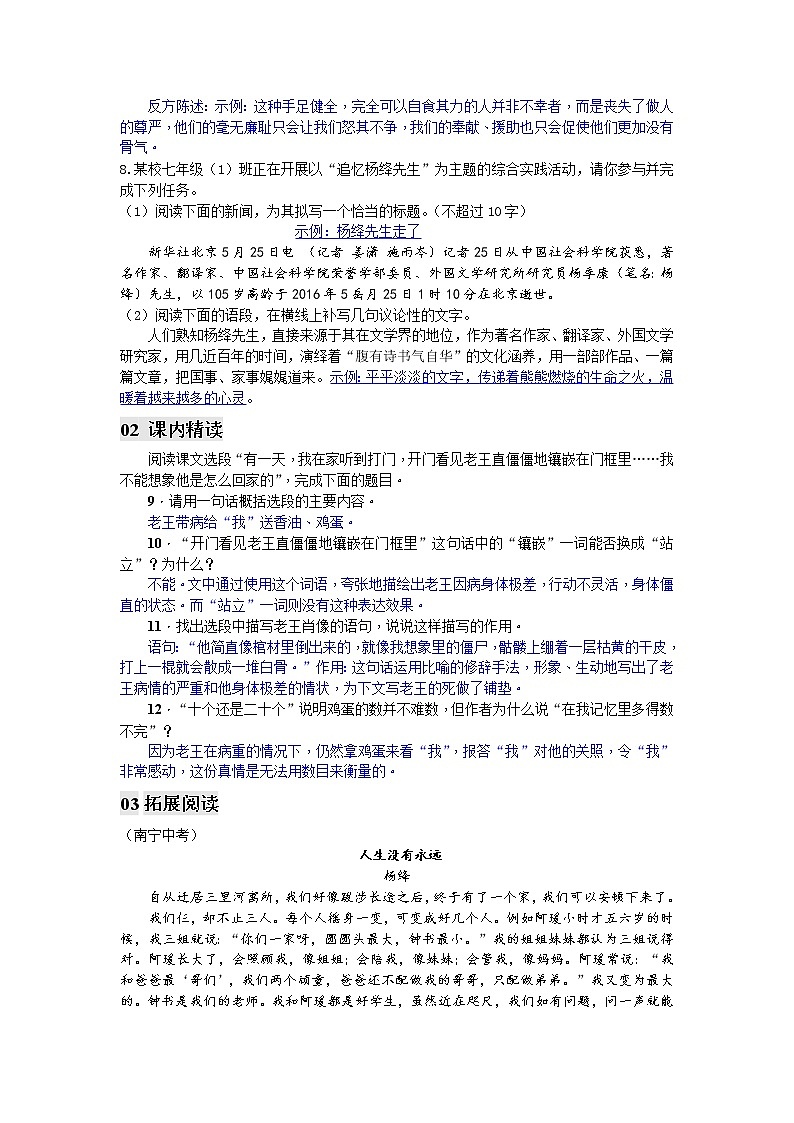 10 老王同步练习题 (含答案解析)02