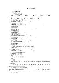 初中语文人教部编版七年级下册16 短文两篇综合与测试课后作业题